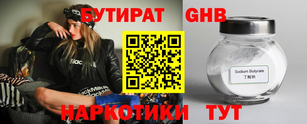 Бутират жидкий экстази  Бутират  Сергиев Посад  Вход с VPN 