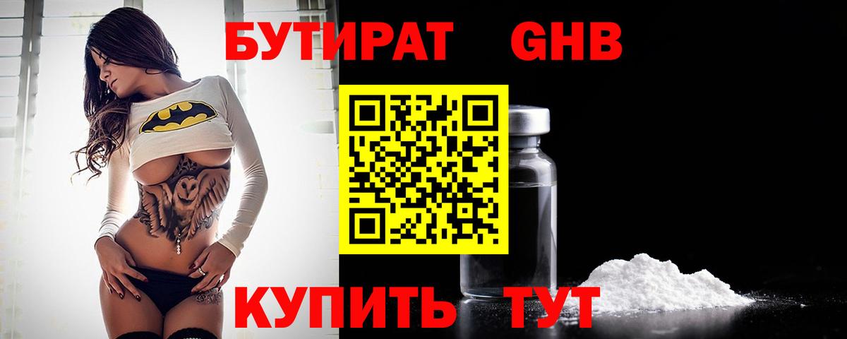 Бутират BDO Сергиев Посад