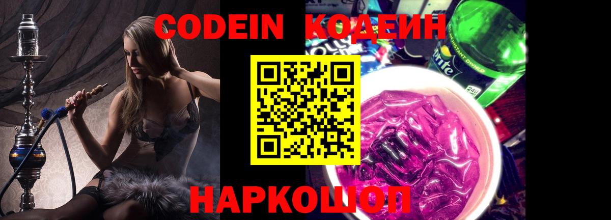 Сергиев Посад  Codein Purple Drank  Вход с VPN 