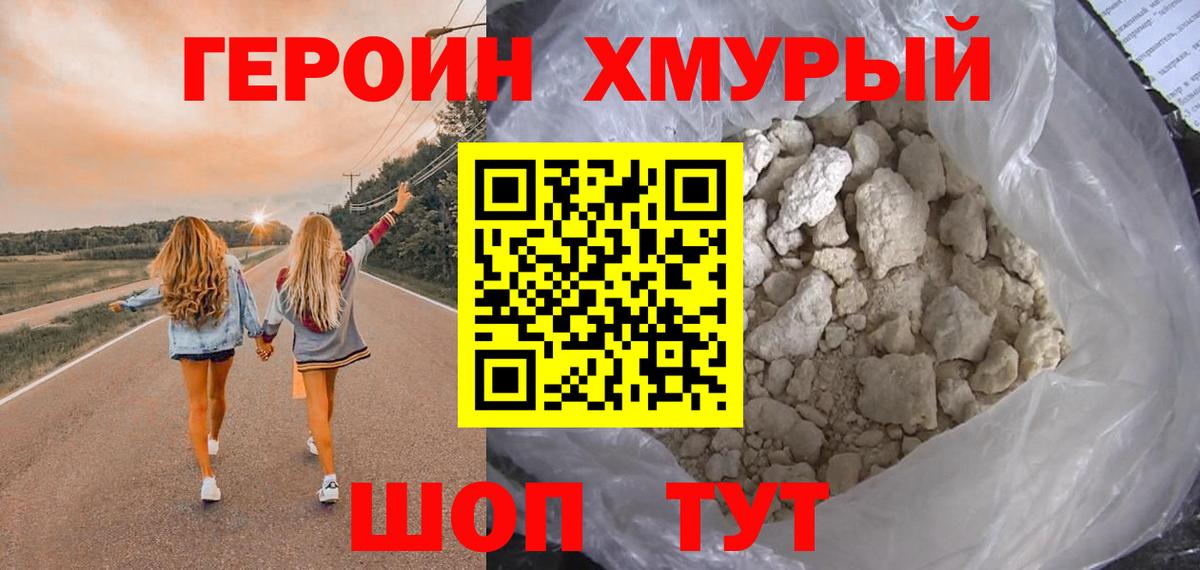 Героин хмурый Сергиев Посад