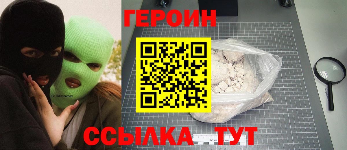 Сергиев Посад  Героин герыч  Вход с VPN 