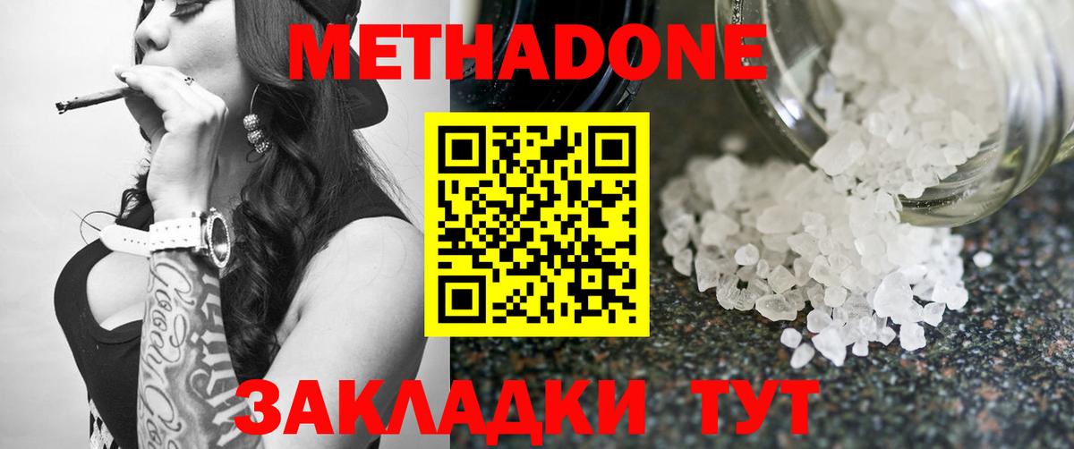 Метадон methadone  Вход с VPN  Сергиев Посад 