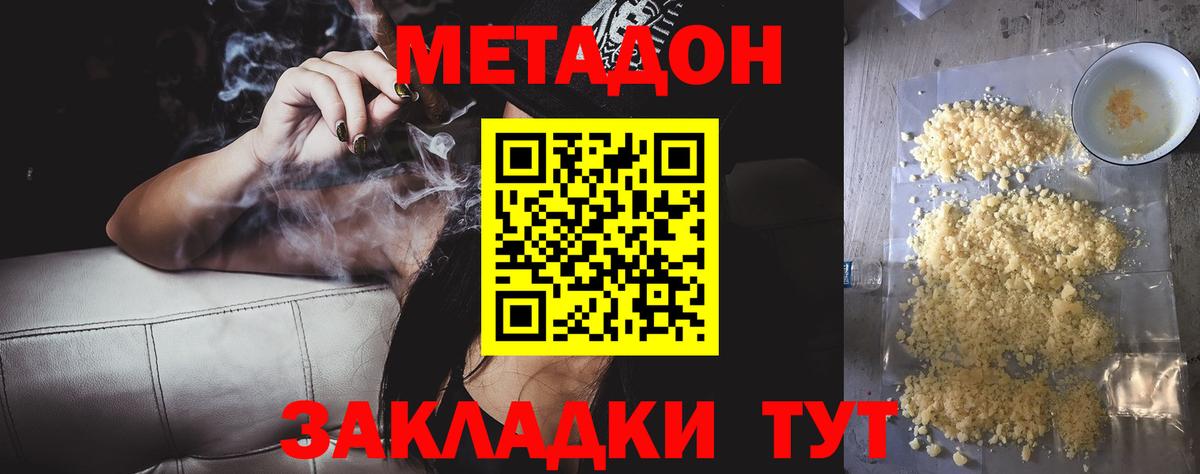 МЕТАДОН кристалл Сергиев Посад