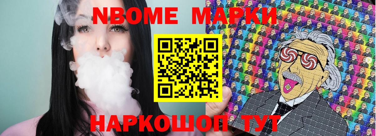 Марки NBOMe 1,8мг Сергиев Посад