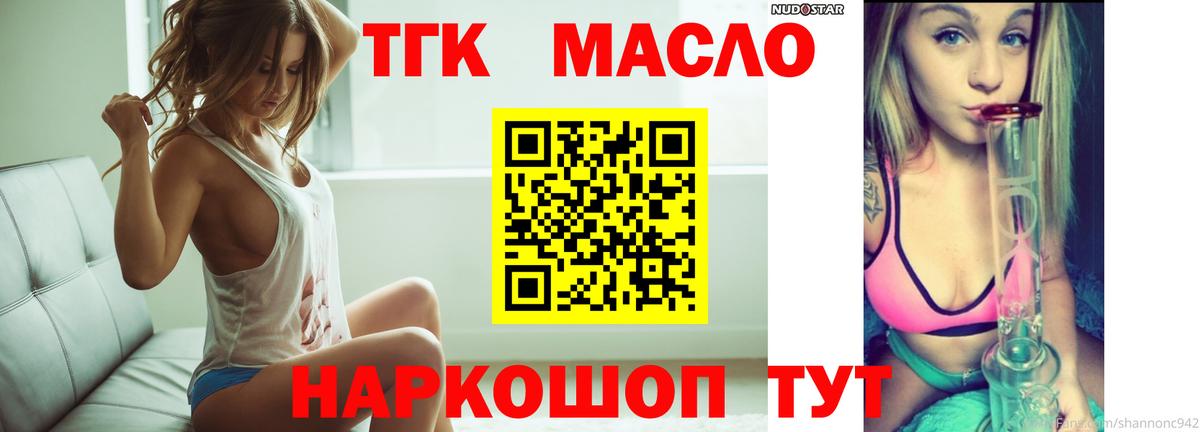Дистиллят ТГК THC oil  Вход с VPN  ТГК жижа  Сергиев Посад 